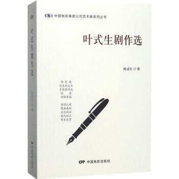 葉式生劇作選 葉式生劇作選