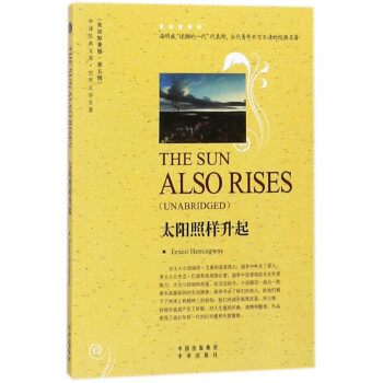 太陽照樣升起 太陽照樣升起