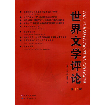 世界文學評論 世界文學評論