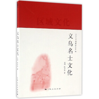 義烏名士文化 義烏名士文化