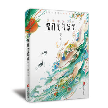 顏料坊的孩子 顏料坊的孩子