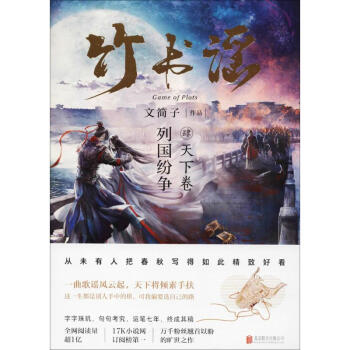 竹書(shū)謠天下卷 竹書(shū)謠天下卷