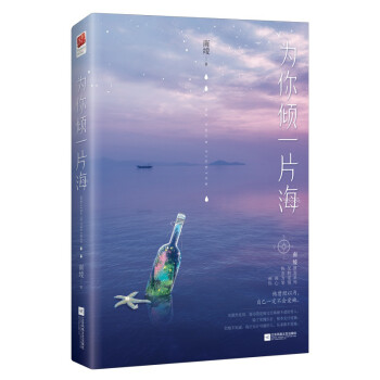 為你傾一片海 為你傾一片海