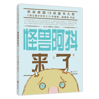 怪獸阿抖來了 怪獸阿抖來了