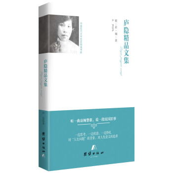 廬隱精品文集 廬隱精品文集