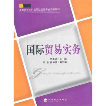 國際貿易實務 國際貿易實務
