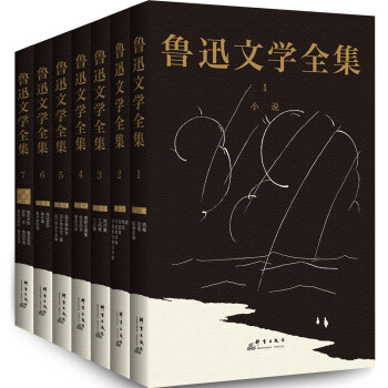 魯迅文學(xué)全集 魯迅文學(xué)全集
