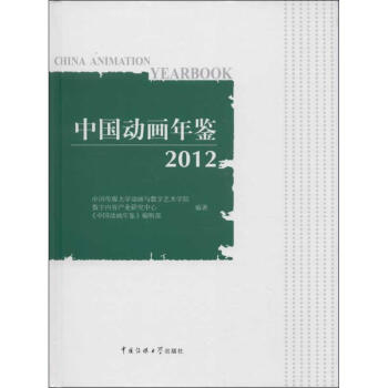 中國動畫年鑒 中國動畫年鑒