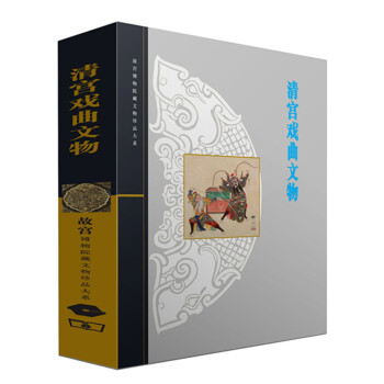 清宮戲曲文物 清宮戲曲文物
