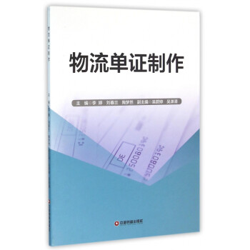 物流單證制作 物流單證制作