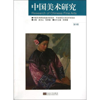 中國美術研究 中國美術研究