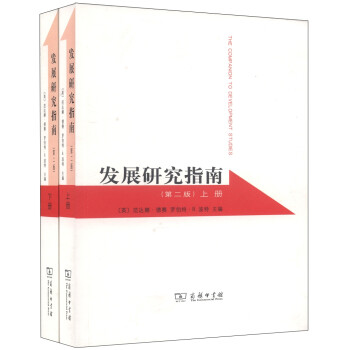 發展研究指南 發展研究指南