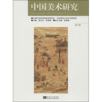 中國美術研究 中國美術研究
