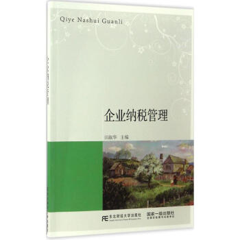 企業納稅管理 企業納稅管理