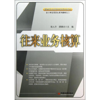往來業(yè)務(wù)核算 往來業(yè)務(wù)核算