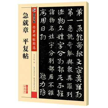 急就章平復帖 急就章平復帖