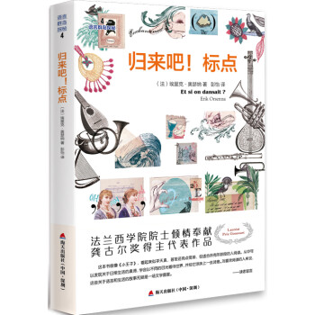 歸來吧!標(biāo)點(diǎn) 歸來吧!標(biāo)點(diǎn)