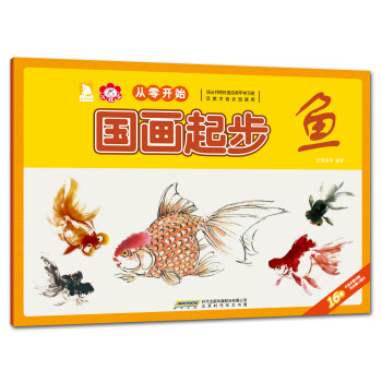 國畫起步-魚 國畫起步-魚