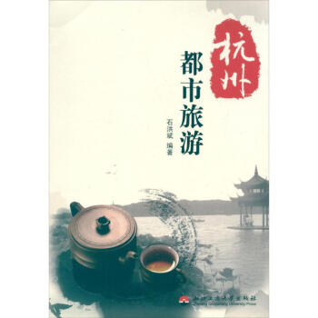 杭州都市旅游 杭州都市旅游
