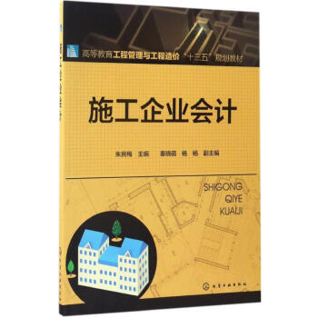 施工企業會計 施工企業會計