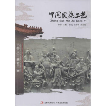 中國民族工藝 中國民族工藝