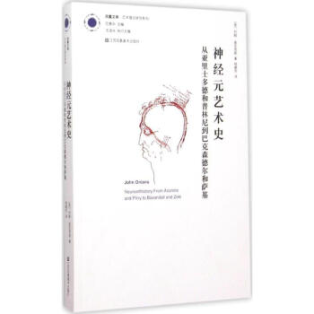 神經元藝術史 神經元藝術史