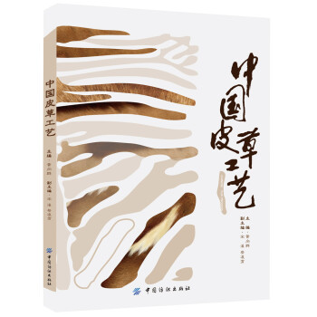中國皮草工藝 中國皮草工藝