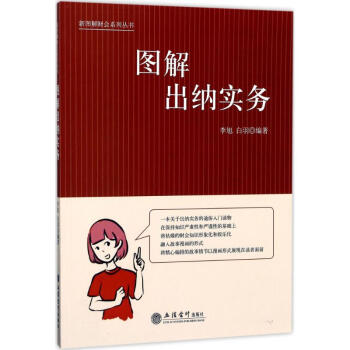 圖解出納實務
