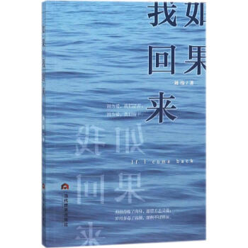 如果,我回來 如果,我回來