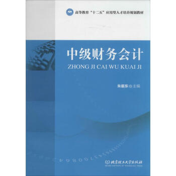 中級財務會計 中級財務會計
