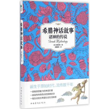 希臘神話故事 希臘神話故事