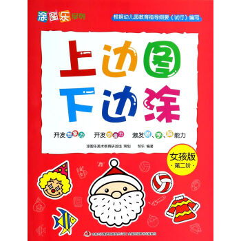 上邊圖下邊涂 上邊圖下邊涂