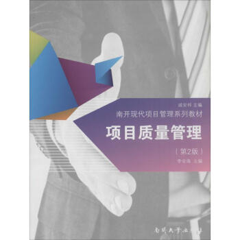 項目質量管理 項目質量管理