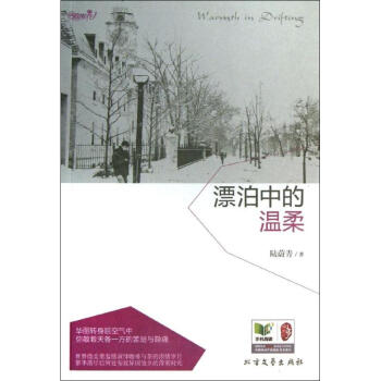 漂泊中的溫柔 漂泊中的溫柔