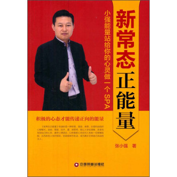 新常態正能量 新常態正能量
