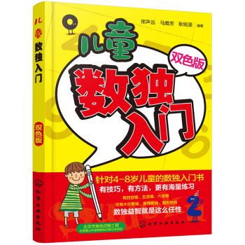 兒童數獨入門 兒童數獨入門