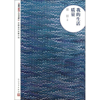 我的生活質量 我的生活質量