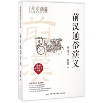 前漢通俗演義 前漢通俗演義