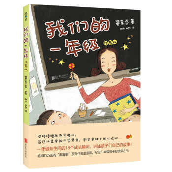 我們的一年級 我們的一年級