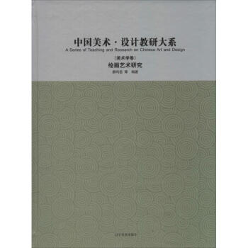 繪畫藝術研究 繪畫藝術研究