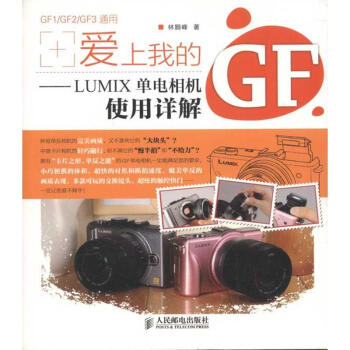 愛上我的GF 愛上我的GF