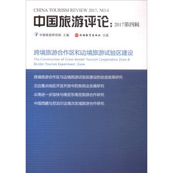 中國旅游評論