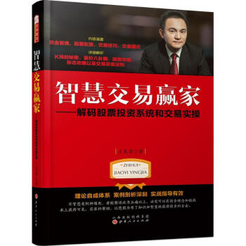智慧交易贏家 智慧交易贏家