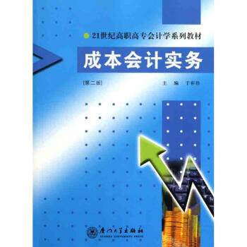 成本會計實務 成本會計實務