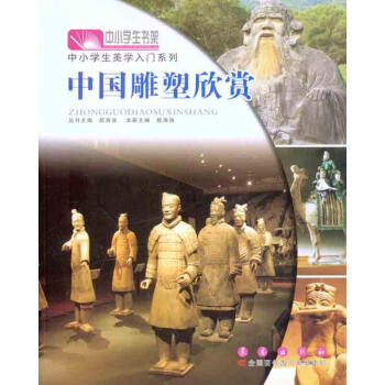 中國雕塑欣賞 中國雕塑欣賞