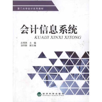 會計信息系統