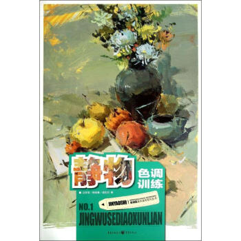 靜物色調訓練