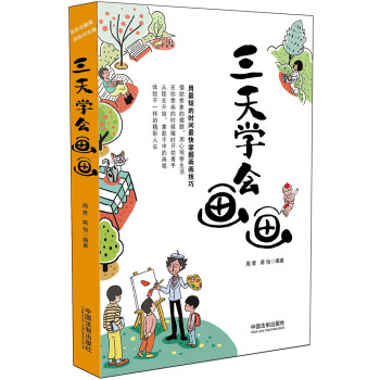 三天學會畫畫