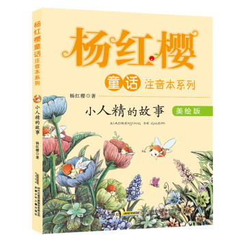 小人精的故事