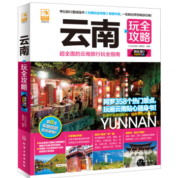 云南玩全攻略